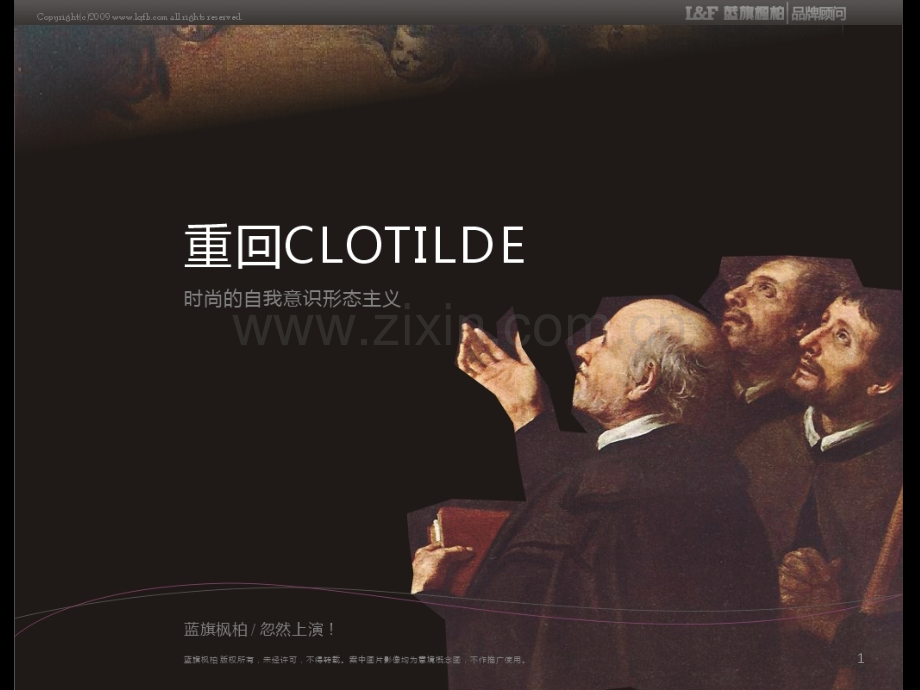 广州正九公关传媒clotilde品牌策划全案.ppt_第1页