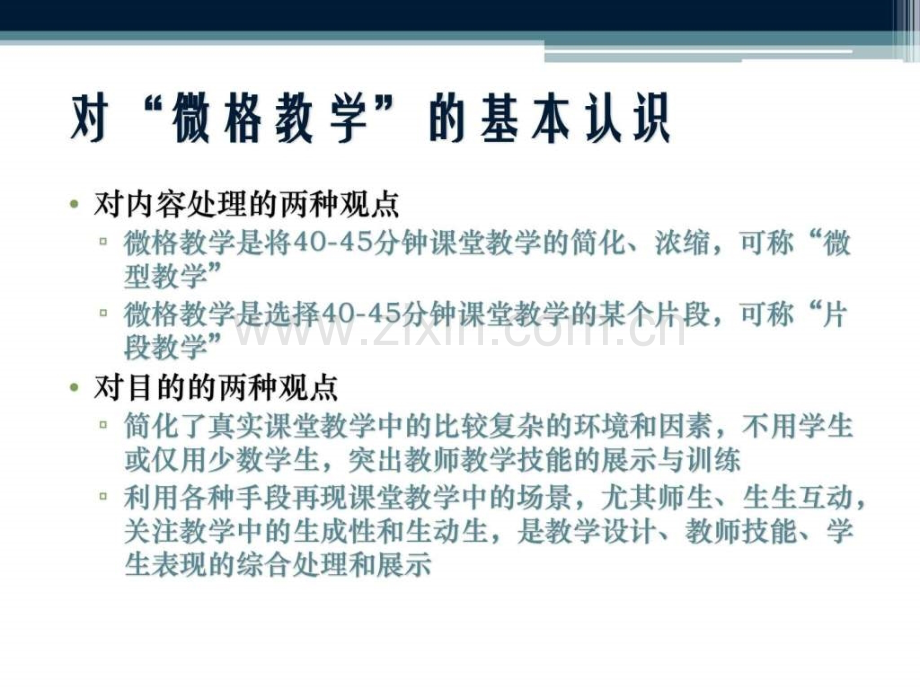 初中化学微格教学研讨.ppt_第3页