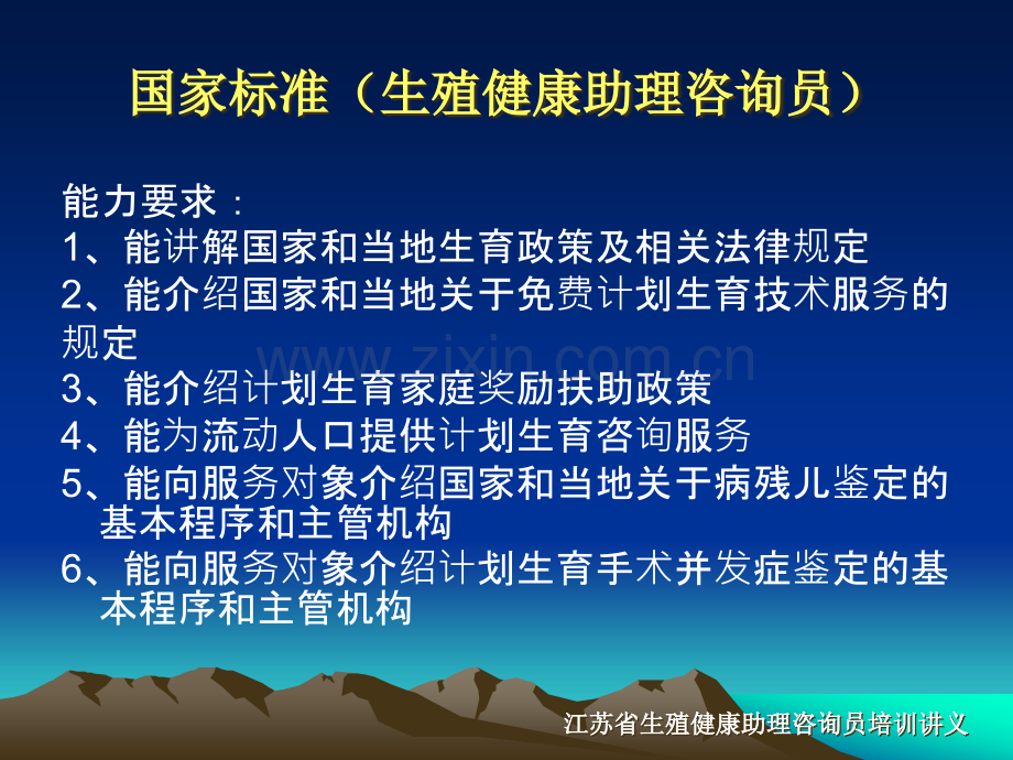 【精选资料】生殖健康助理咨询员培训第五讲人口和计划生育相关法律和法规知识计.ppt_第2页