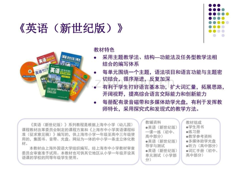 上海外语教育出版社一级英语英语小学教育教育专.ppt_第3页