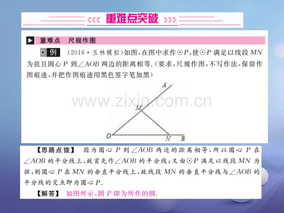 广西贵港市2017届中考数学总复习-第七单元-图形变换-第26讲-尺规作图.ppt_第3页