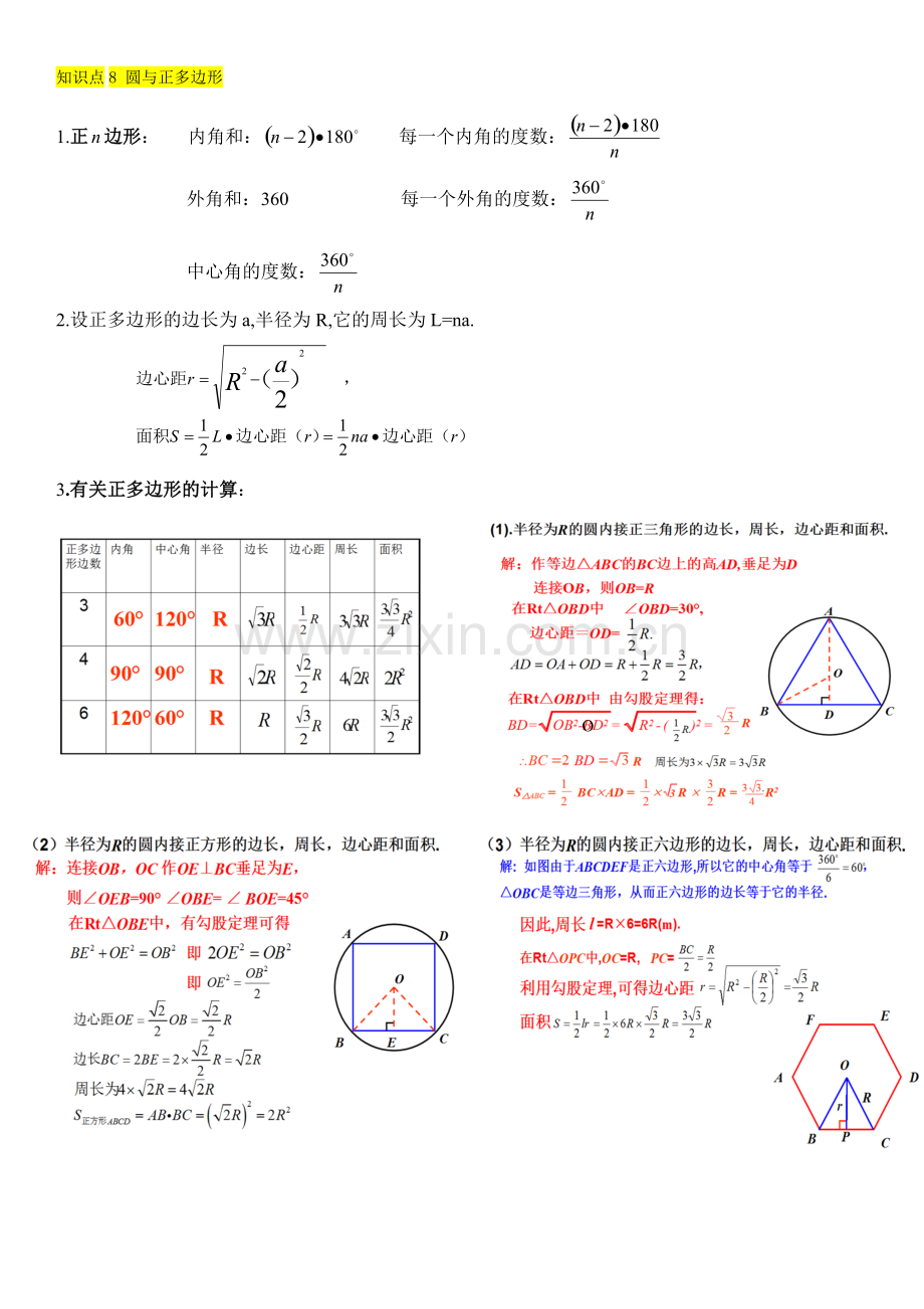 人教版圆知识点总结.pdf_第3页