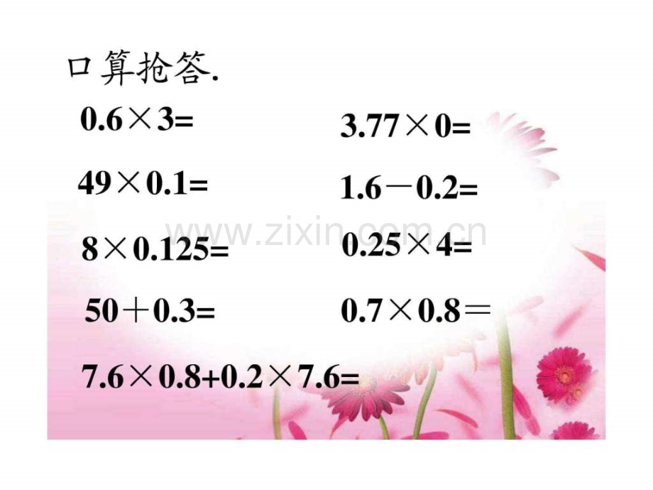 小数乘法复习课调查报告表格模板实用文档.ppt_第3页