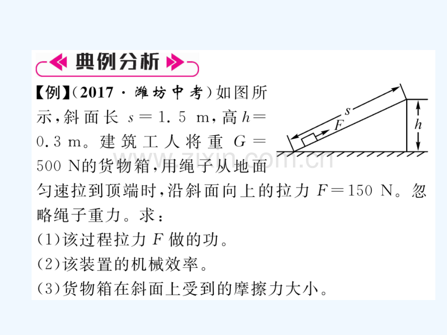 2018九年级物理上册-名师专题1-功、功率和机械效率的计算-(新版)粤教沪版.ppt_第3页