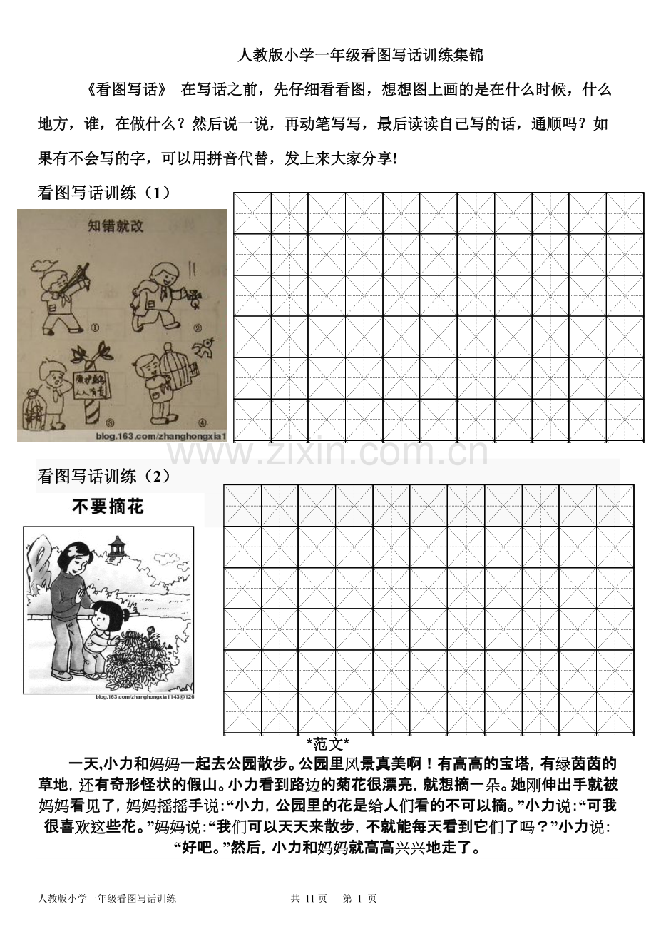 人教版小学一年级《看图写话》练习题汇总(2).pdf_第1页