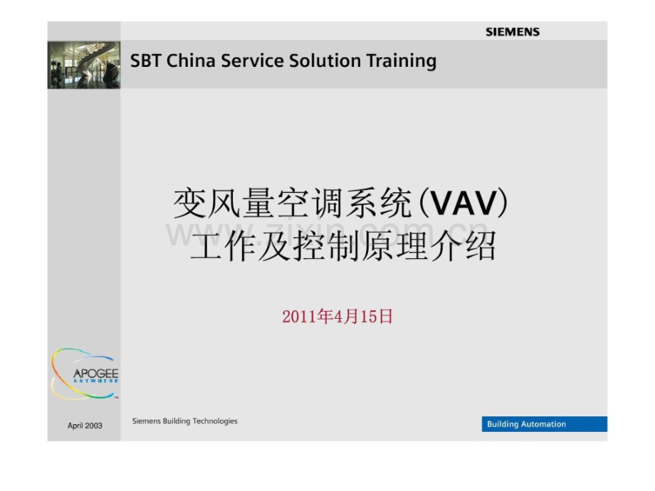 VAV原理介绍.ppt_第1页