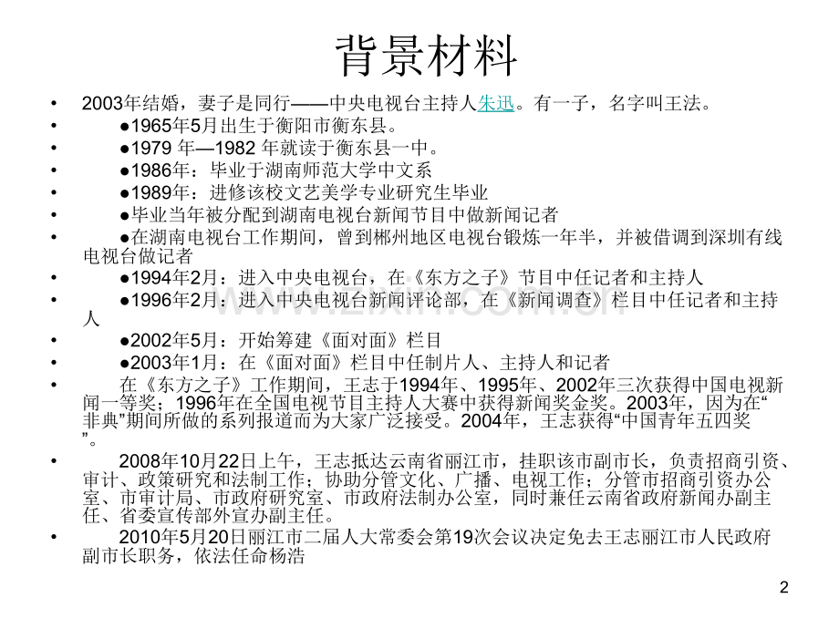 第十二章-公务员交流回避制度.ppt_第2页