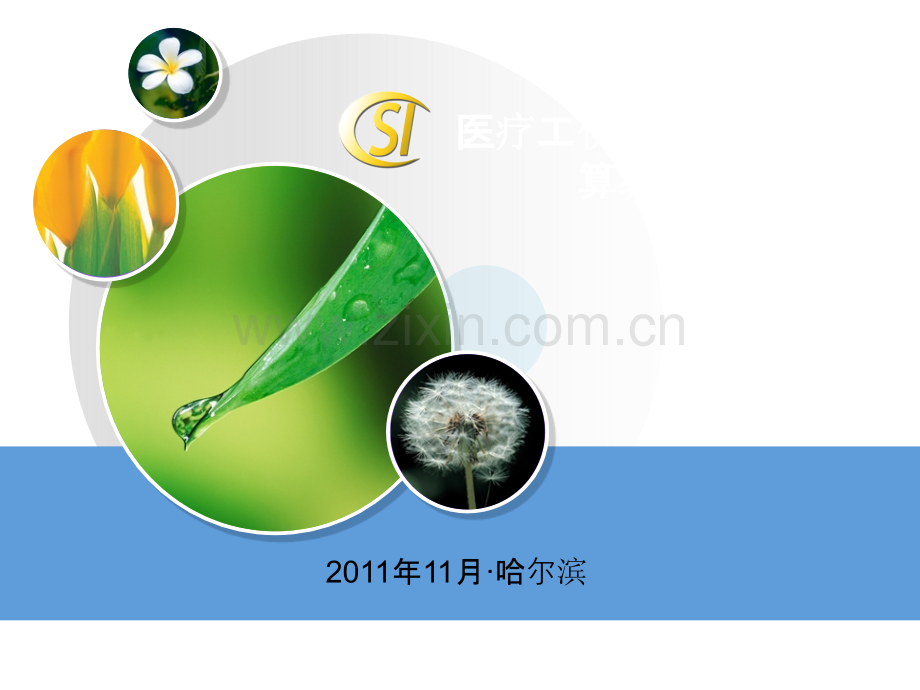 职工医疗工伤生养保险基金预算培训.ppt_第1页