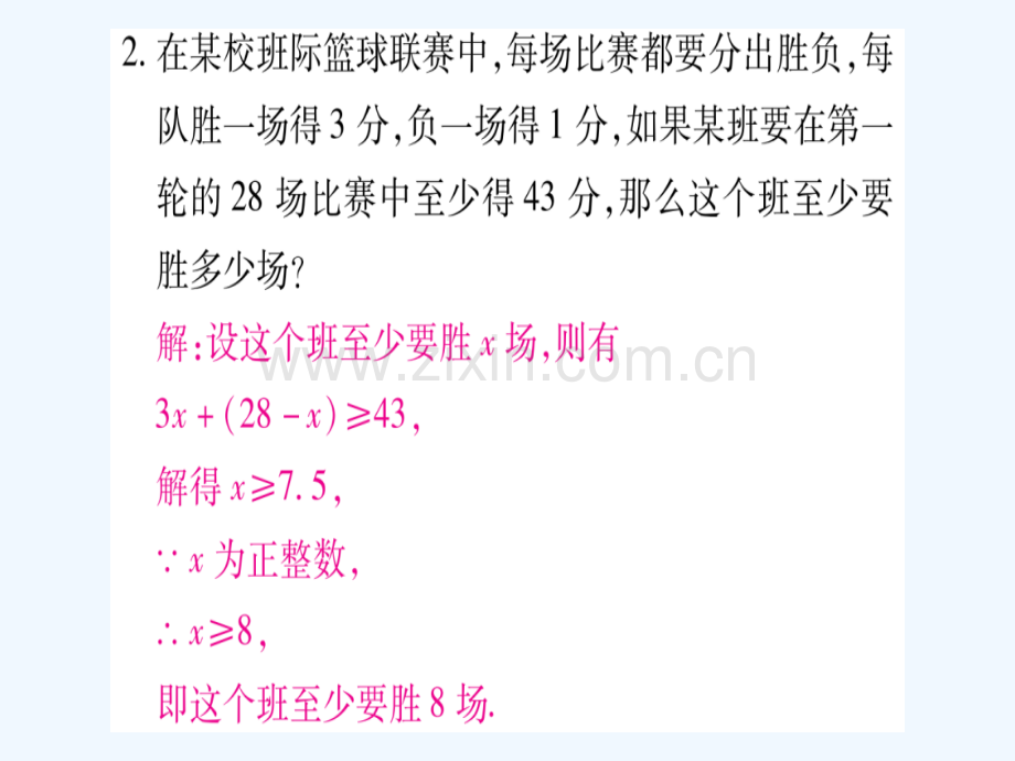 2018春八年级数学下册-小专题4-一元一次不等式(组)的应用习题-(新版)北师大版.ppt_第3页