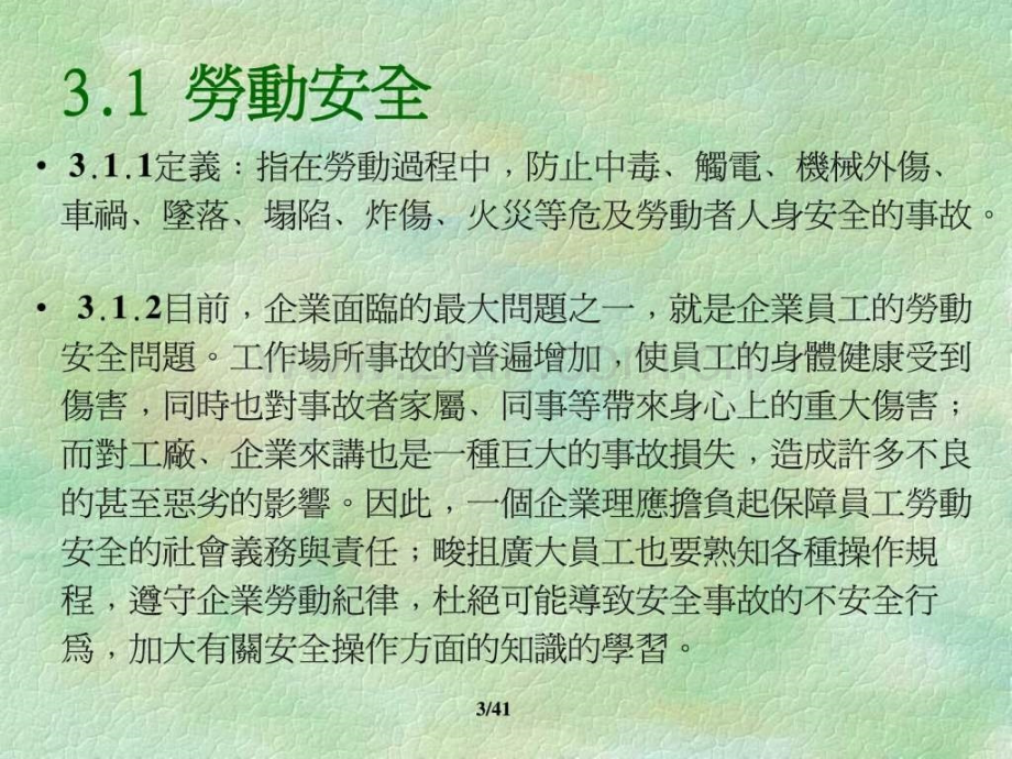 安全生产培训教材.ppt_第3页