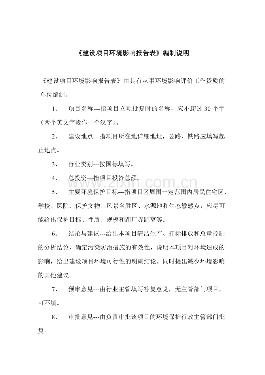 10000ta铅钙合金项目投资环境分析评估报告书.doc_第1页