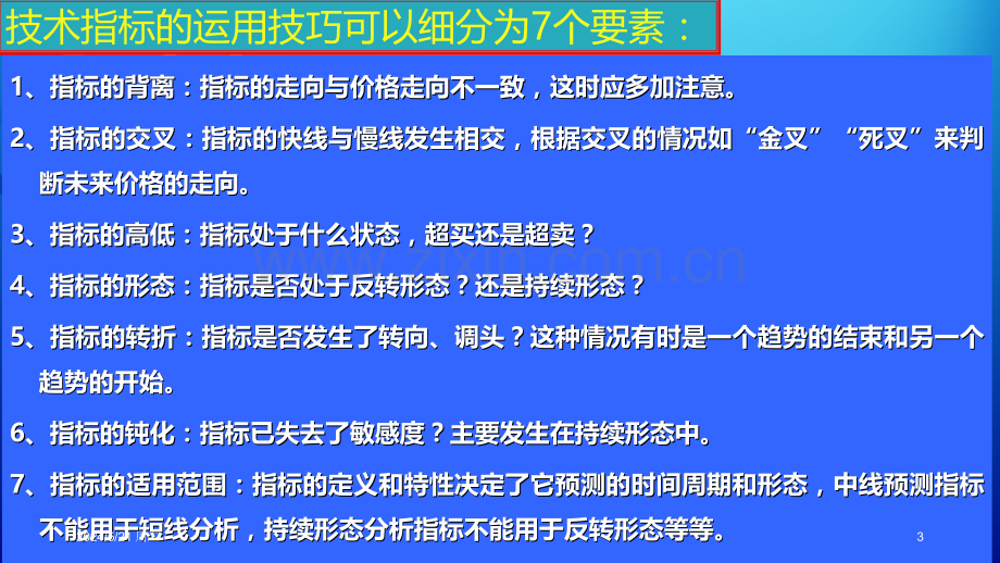 股票技术指标分析.ppt_第3页