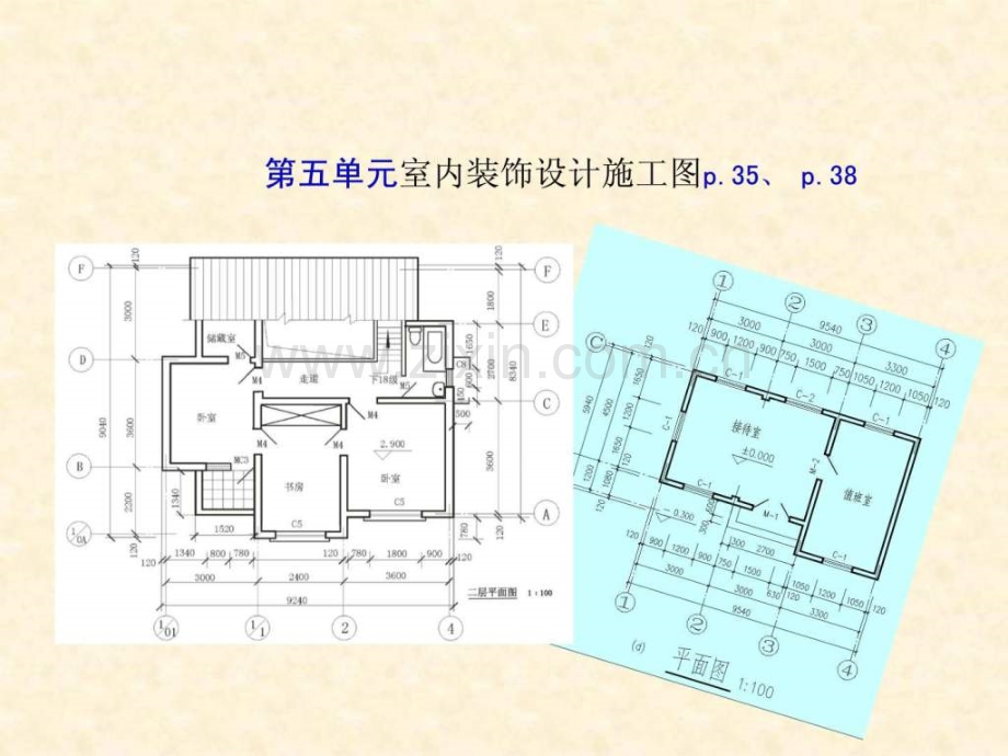 室内装饰设计施工图讲解2.ppt_第1页