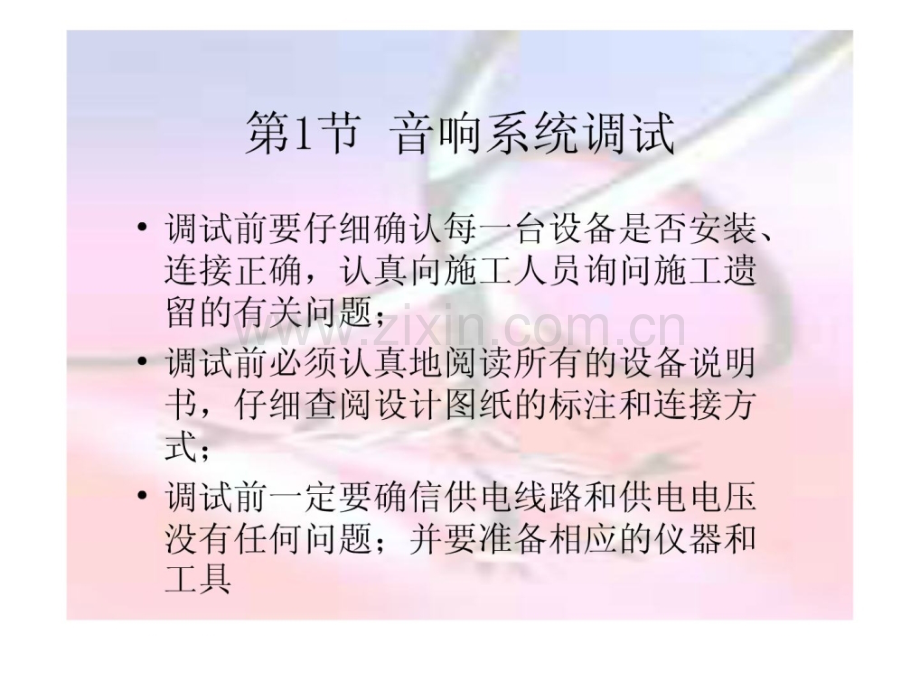 [指南]第八章音响工程技巧专业音响系统调试与保护.ppt_第2页