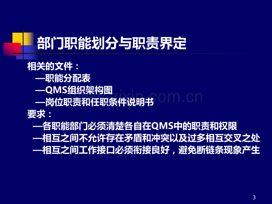 质量管理体系(QMS)运行培训.ppt_第3页