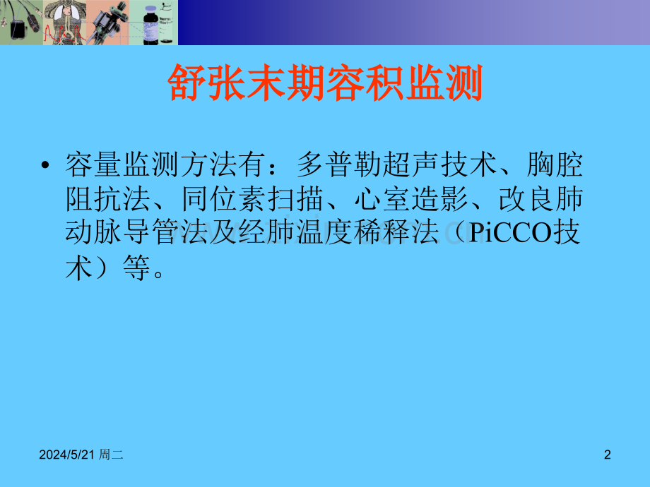 ICU容量负荷监测和评估.ppt_第2页