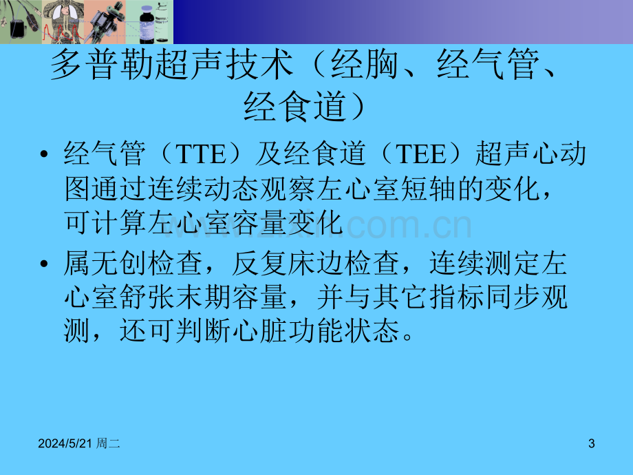 ICU容量负荷监测和评估.ppt_第3页