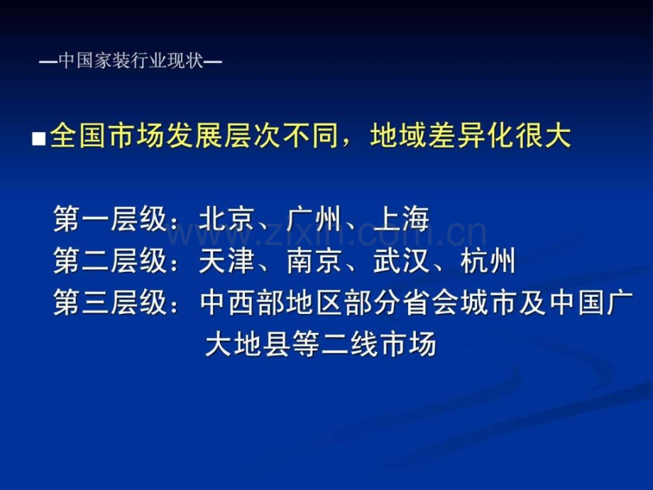 家装销售t模式套餐家装模式.ppt_第3页