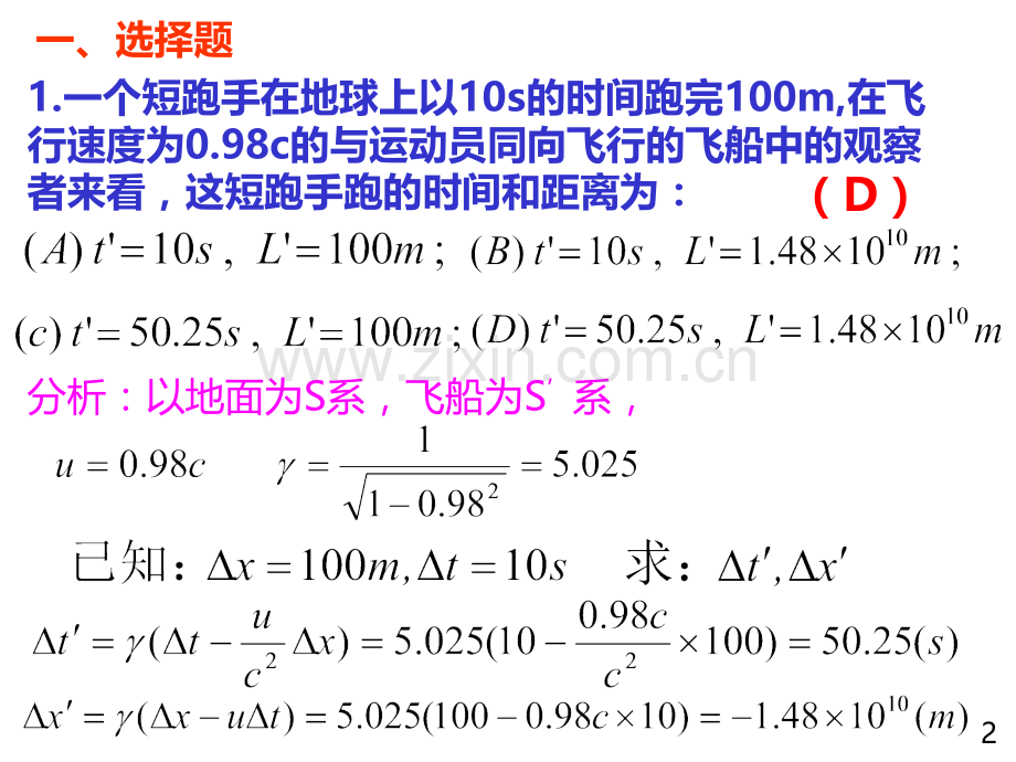 福大大学物理规范作业(本一)05解答.ppt_第2页