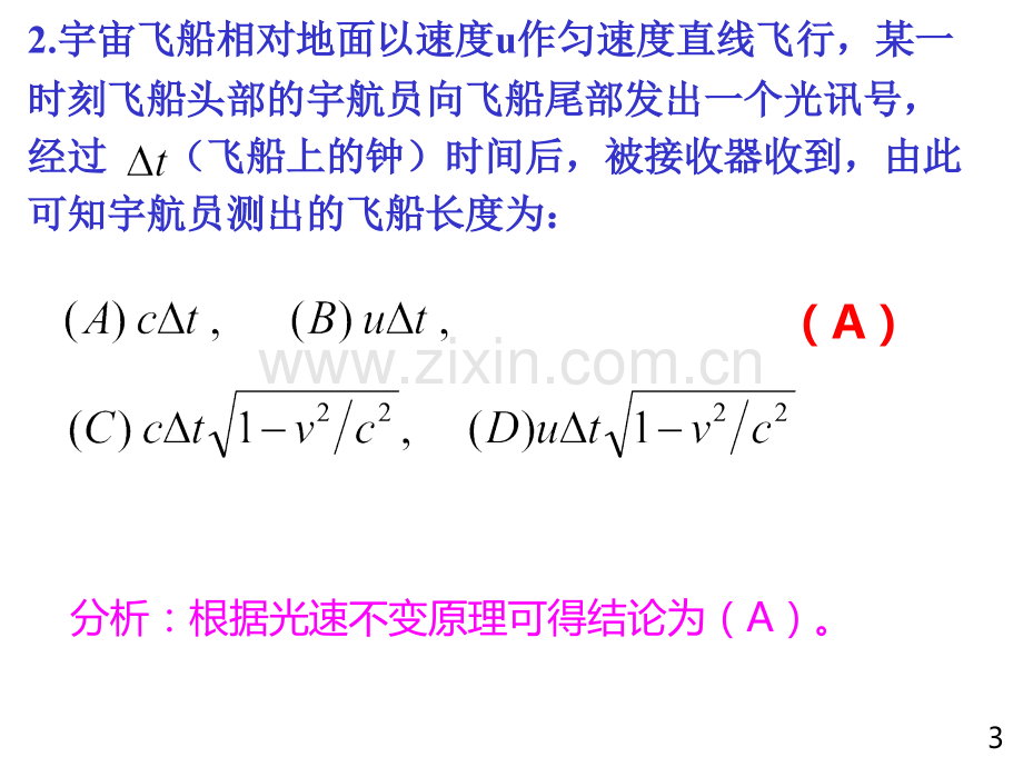 福大大学物理规范作业(本一)05解答.ppt_第3页