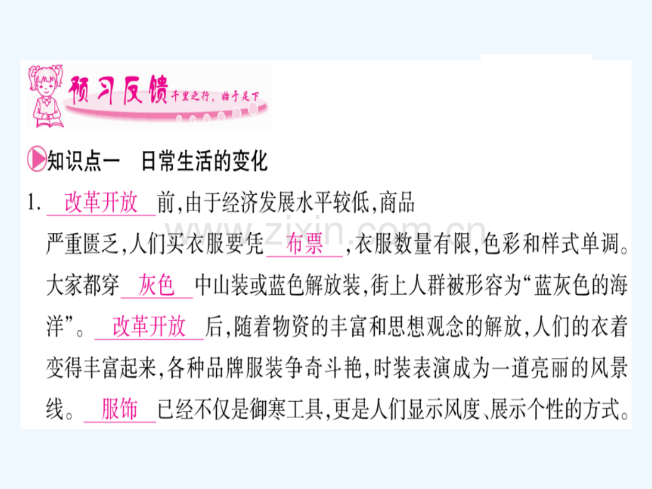 2018春八年级历史下册-第六单元-科学技术与社会生活-第19课-社会生活的变迁习题-新人教版(1).ppt_第2页