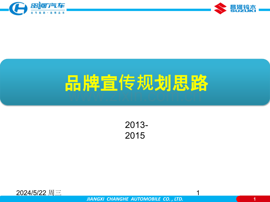 品牌宣传思路.pptx_第1页