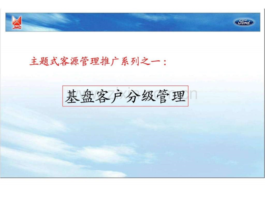 基盘客户与战败客户分级管理销售营销经管营销专业资料.ppt_第2页