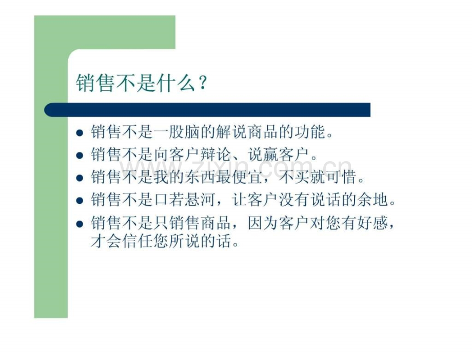 专题一销售是什么--为什么要做销售.ppt_第3页