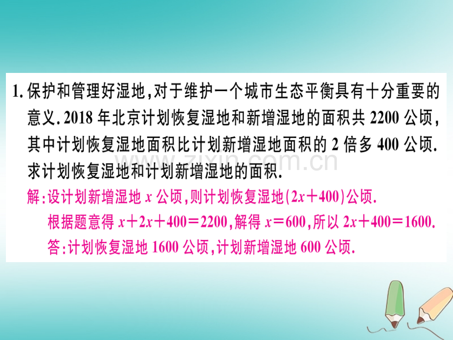 (湖北专版)2018年秋七年级数学上册专题一元一次方程的应用(一)—总量与部分量问题习题(新版).ppt_第2页