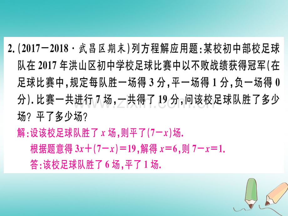 (湖北专版)2018年秋七年级数学上册专题一元一次方程的应用(一)—总量与部分量问题习题(新版).ppt_第3页