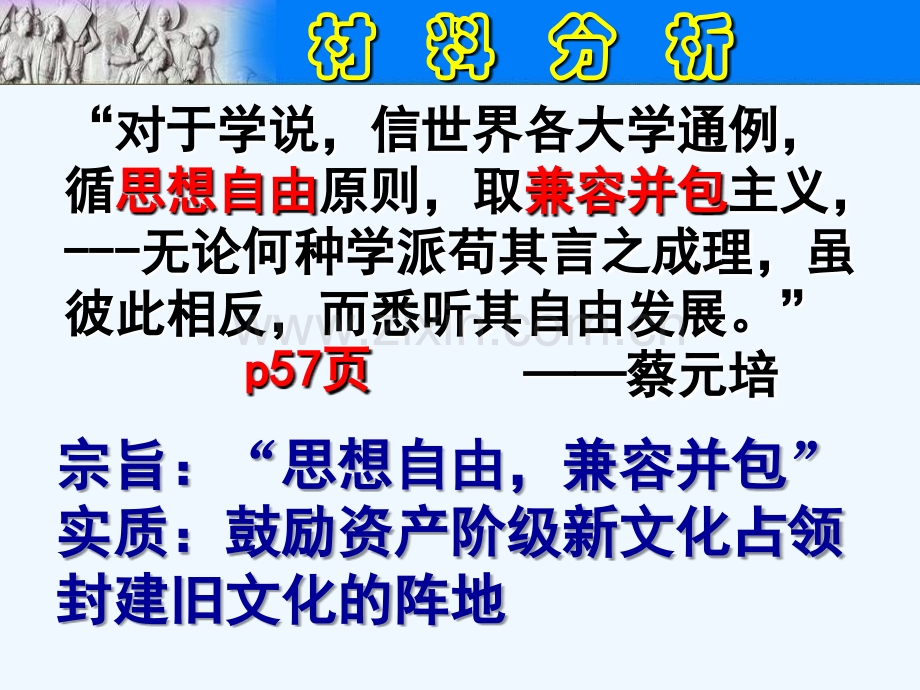 2017八年级历史上册-期末专题复习(8)第四单元-新时代的曙光材料分析-新人教版.ppt_第2页