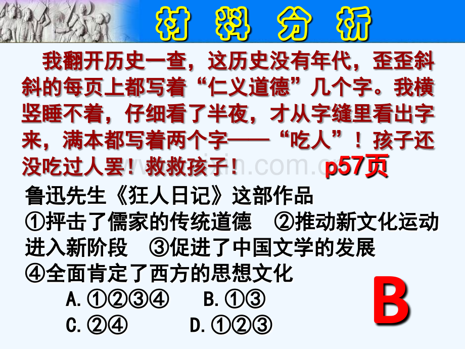 2017八年级历史上册-期末专题复习(8)第四单元-新时代的曙光材料分析-新人教版.ppt_第3页