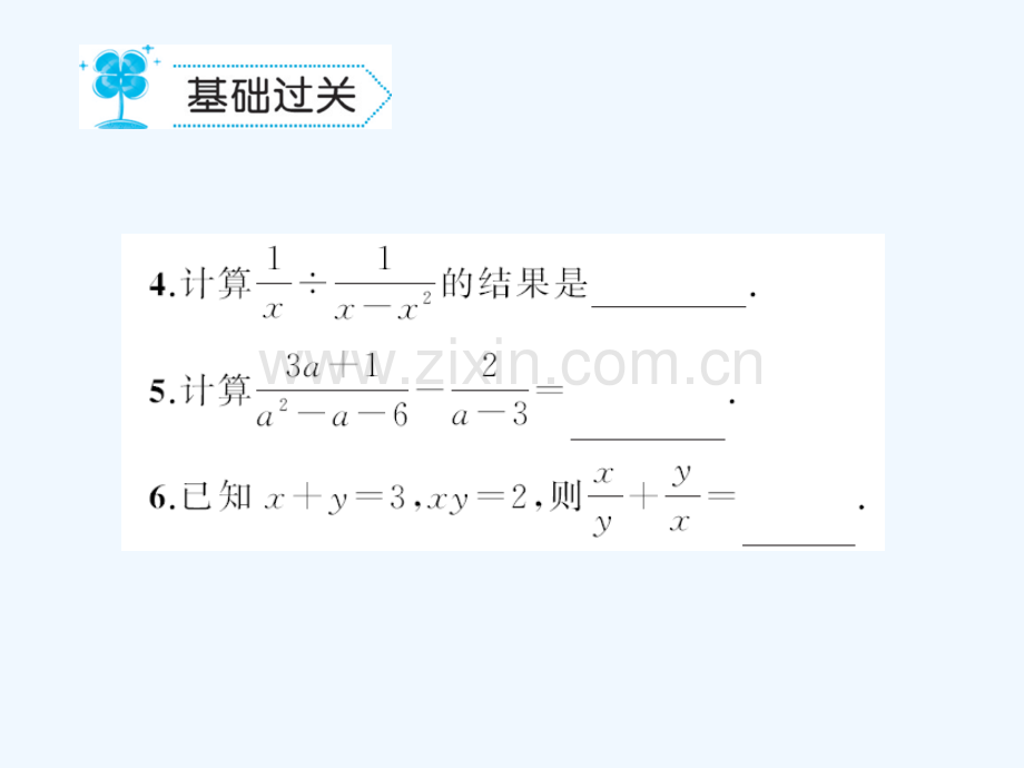 2018春八年级数学下册-16-分式-16.2-分式的运算作业-(新版)华东师大版(1).ppt_第3页