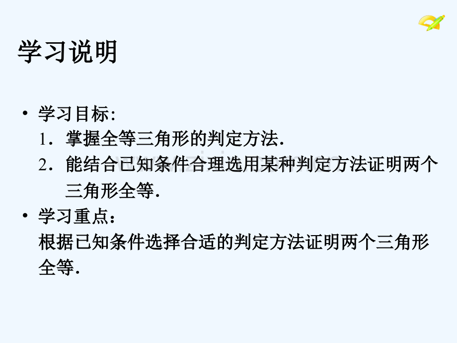 2017学年八年级数学上册-12.2-三角形全等的判定(第5课时)-(新版)新人教版.ppt_第2页