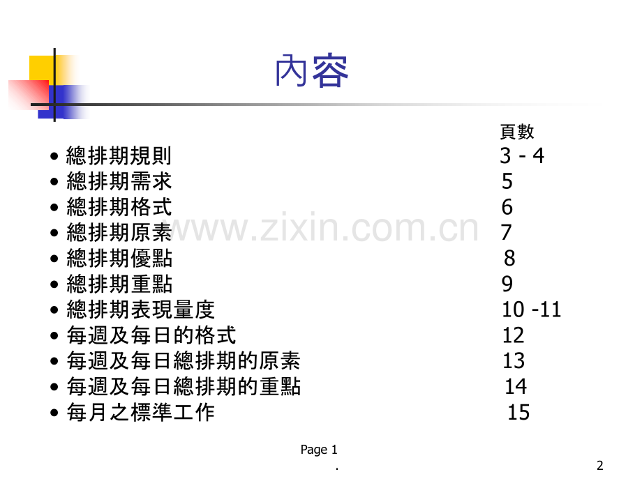 总排期程序.ppt_第2页