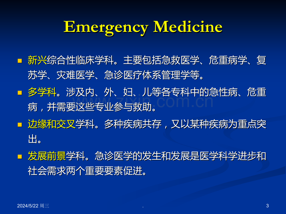 急诊医学与急诊护理学概论.ppt_第3页