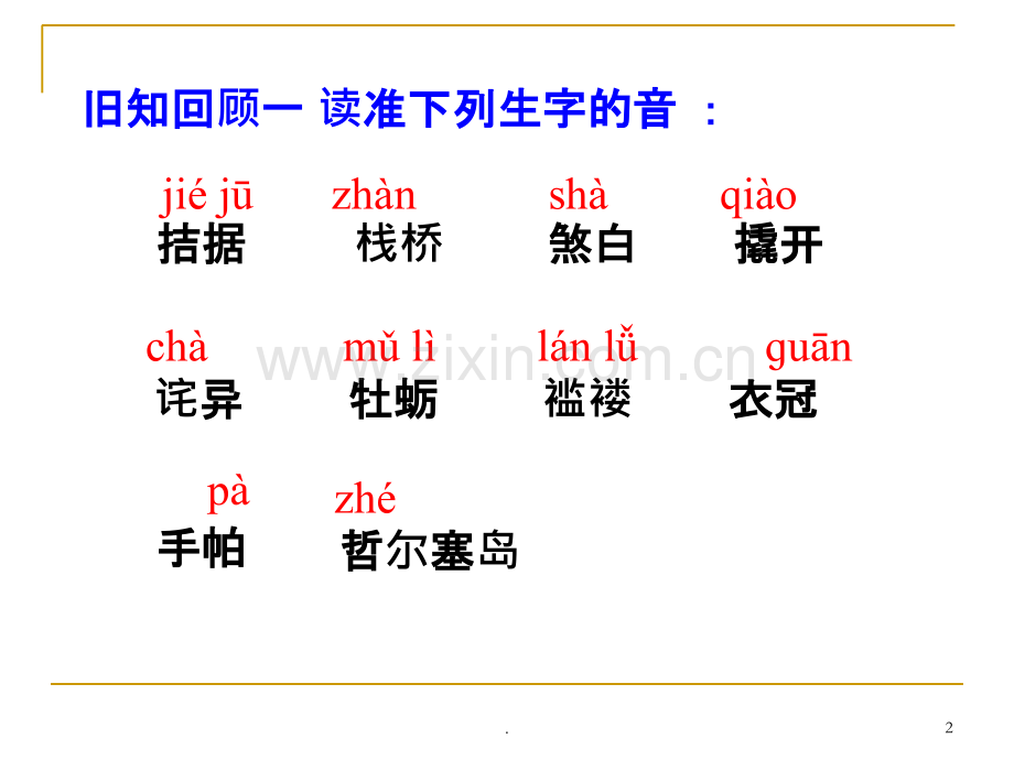 《我的叔叔于勒》余映潮版.ppt_第2页