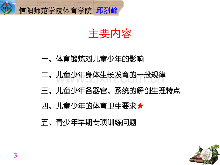 第五章不同人群的体育卫生.ppt_第3页