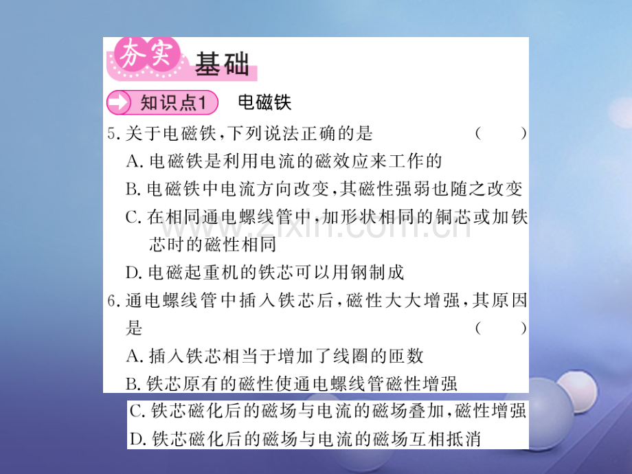 2017年秋九年级物理全册-17.2.2-电流的磁场-(新版)新人教版.ppt_第3页