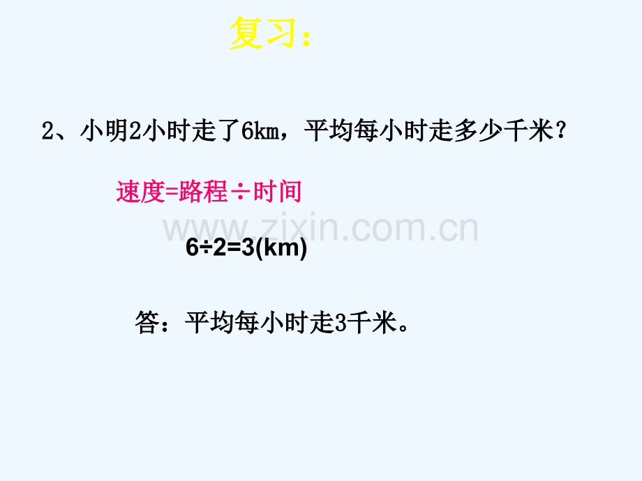 2017秋六年级数学上册-3.2.2-一个数除以分数1-新人教版.ppt_第3页