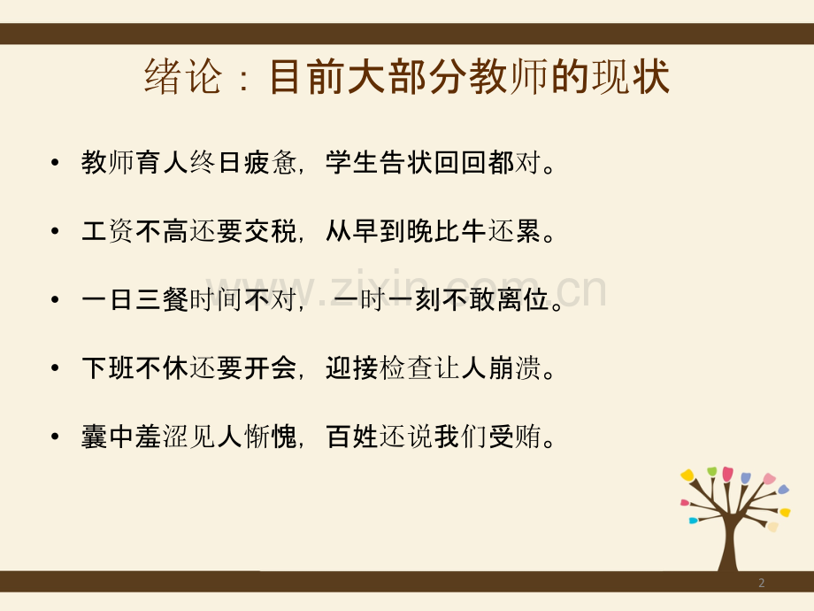 提高课堂教学效率的策略与方法-.ppt_第2页