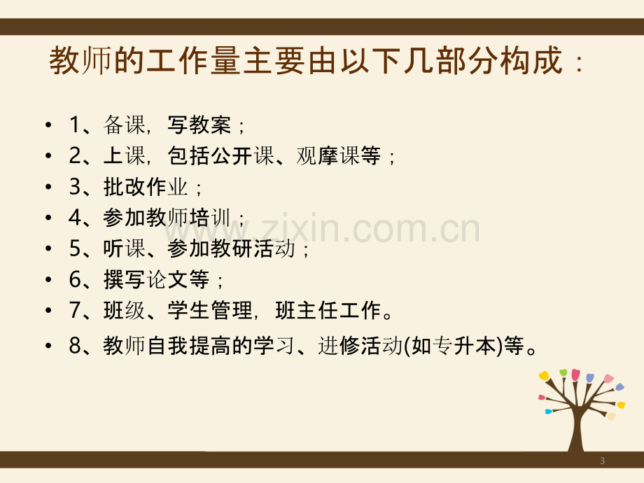 提高课堂教学效率的策略与方法-.ppt_第3页