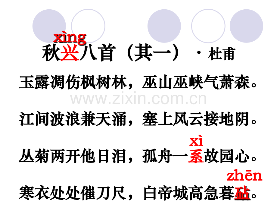 秋兴八首(其一)优秀课件.ppt_第3页