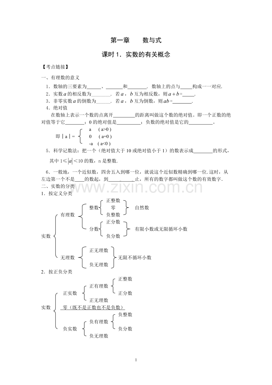 九年级数学总复习知识点归纳文档.pdf_第1页