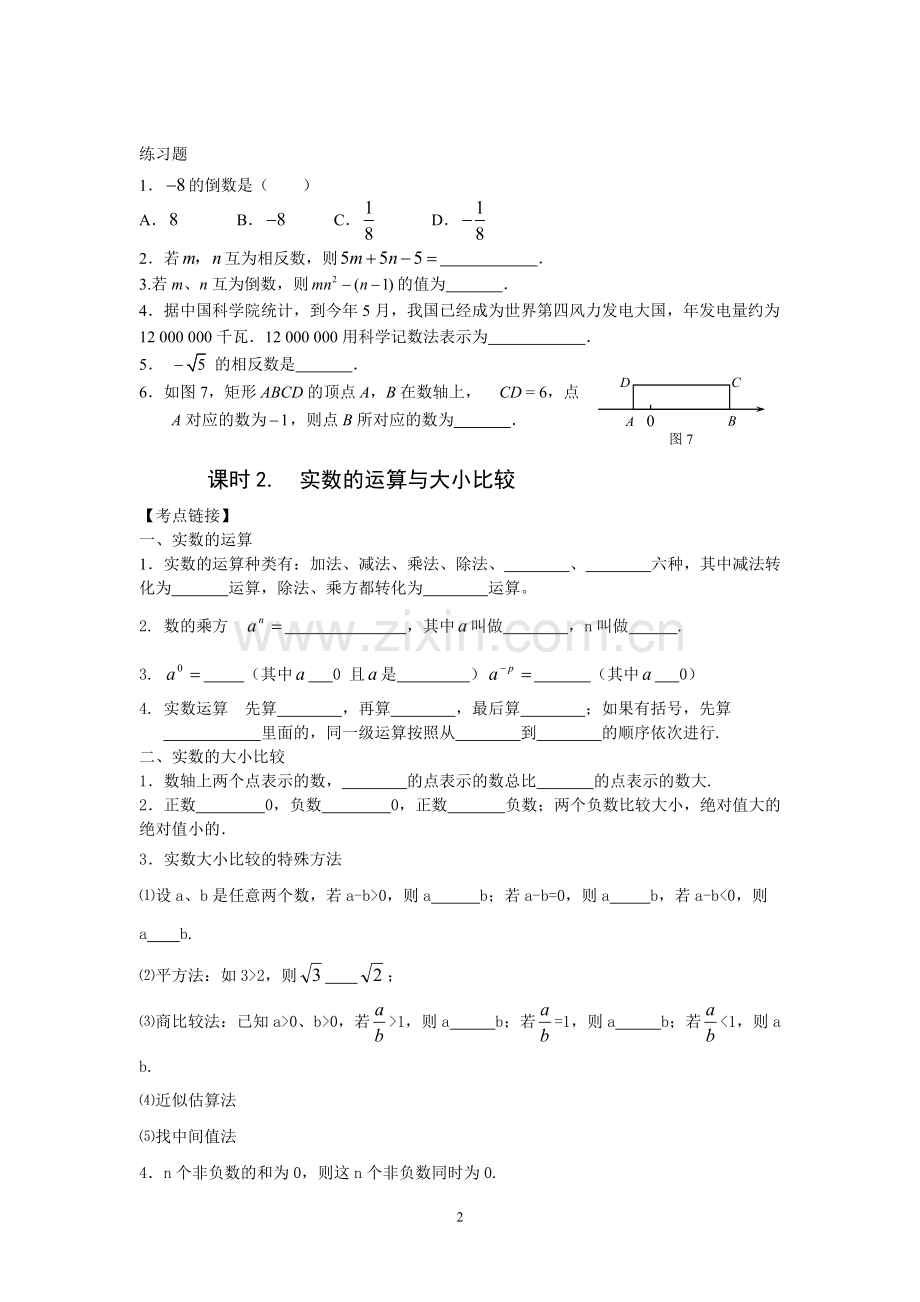 九年级数学总复习知识点归纳文档.pdf_第2页