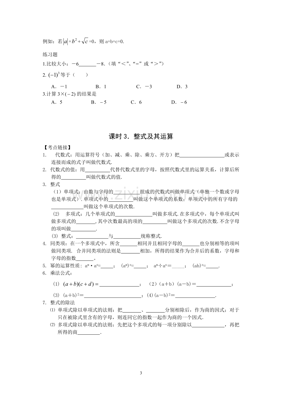 九年级数学总复习知识点归纳文档.pdf_第3页