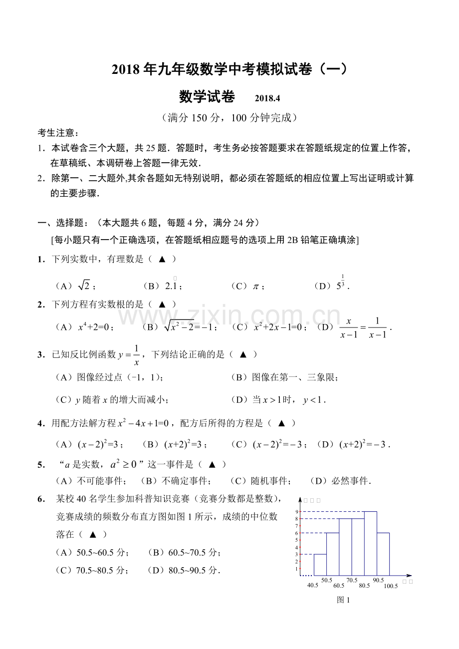 九年级数学中考模拟试卷含答案.pdf_第1页