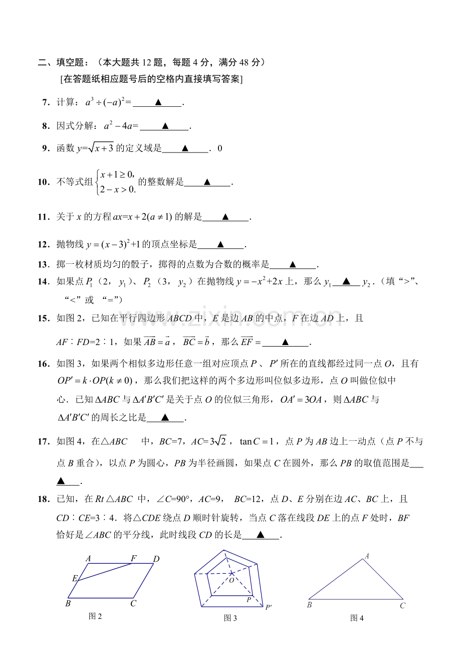 九年级数学中考模拟试卷含答案.pdf_第2页