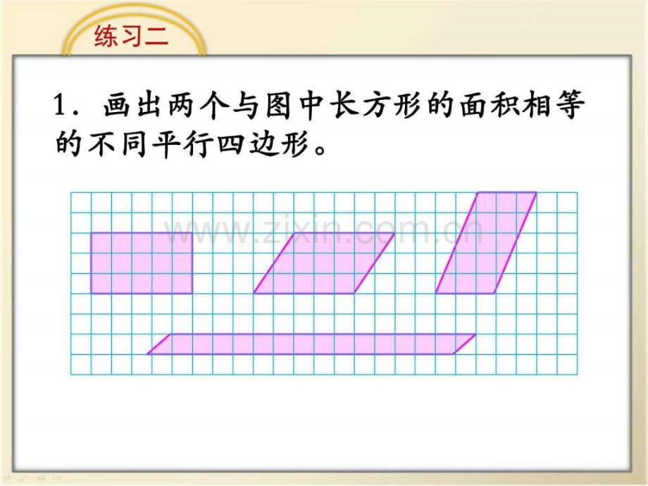 《练习二》教学数学小学教育教育专区.ppt_第2页