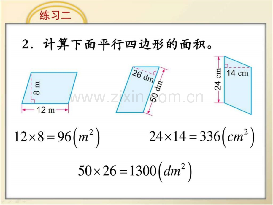 《练习二》教学数学小学教育教育专区.ppt_第3页